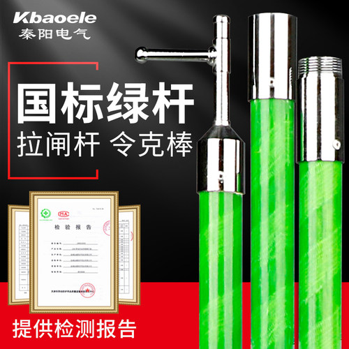 高压绝缘令克棒操作杆挑线拉闸杆