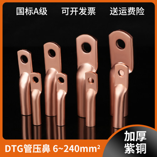 KBAOELE国际紫铜DTG铜鼻子铜接头