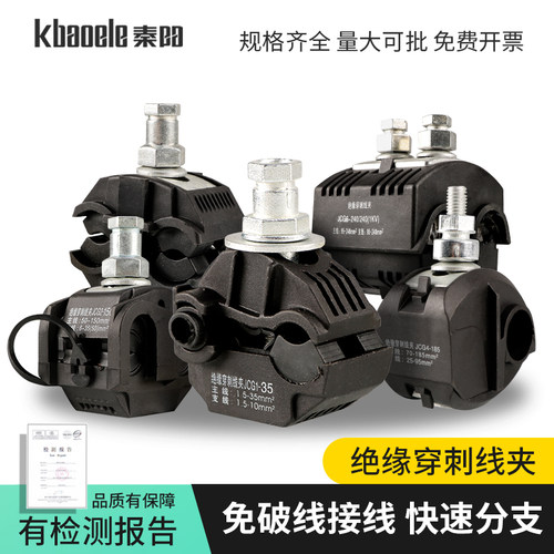 绝缘穿刺线夹电缆分线器免剥线