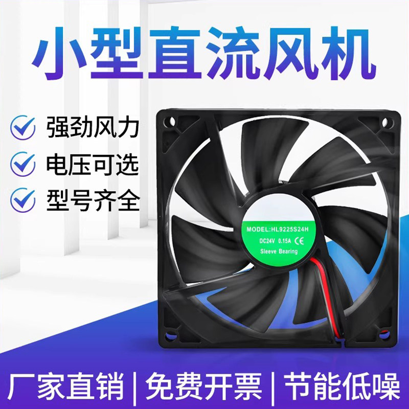 秦阳12v24v直流散热电脑变频器机柜风扇7/8/9cm静音小型轴流风机