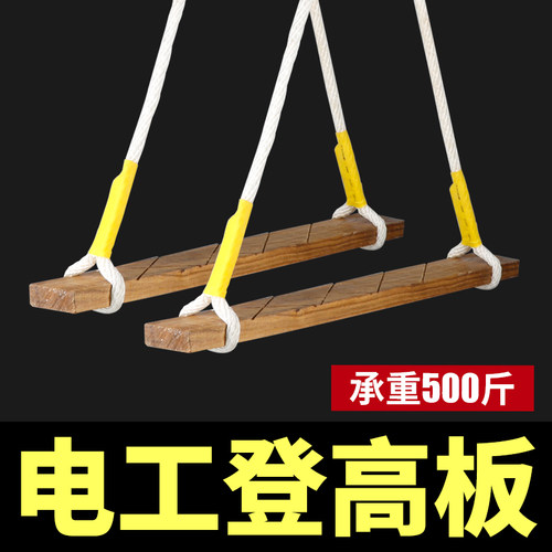 秦阳双保险登高板尼龙麻绳电线杆