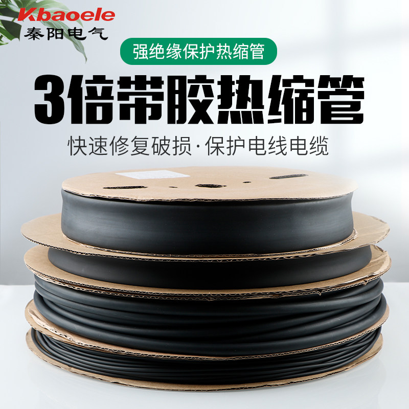 三倍热缩管绝缘套管带胶含防水加厚电线黑色双壁3倍收缩保护套管
