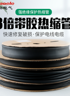 三倍热缩管绝缘套管带胶含防水加厚电线黑色双壁3倍收缩保护套管