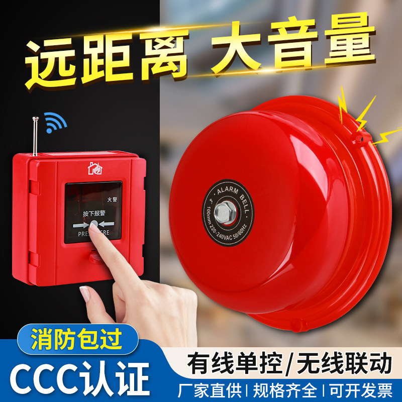 消防警铃报警器套装一键手动火灾警报装置工业验厂房电铃联动220V