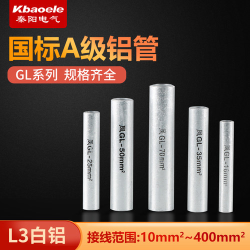 秦阳GL铝连接管电缆对接管