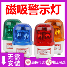 LTD-1101J 磁吸旋转警示灯报灯警吸顶声光报警器车载频闪灯220v