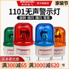 LTE-1101警报灯无声报警器闪烁灯蜂鸣器旋转信号灯警示灯220V24V
