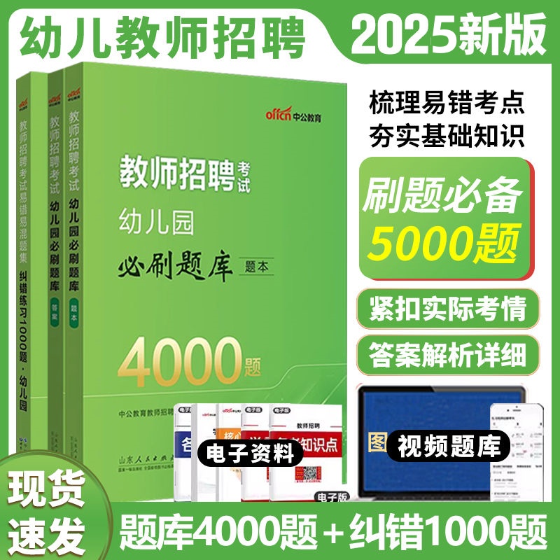 中公幼儿园教师招聘考试题库