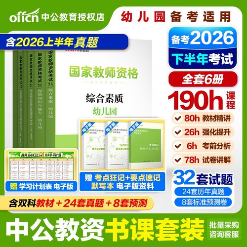 中公2027上半年幼儿园教资教材题
