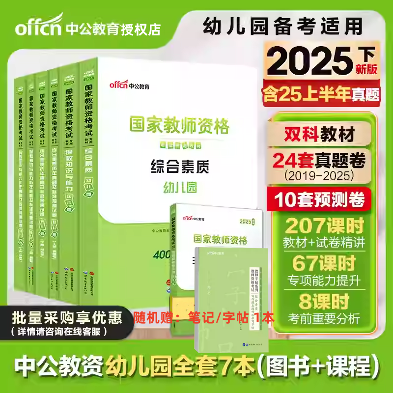 中公2025下半年幼儿园教资教材题