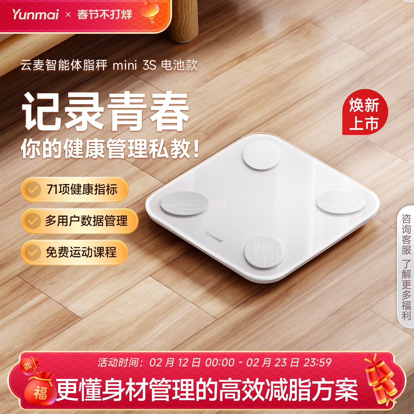 【新品】云麦mini3s智能体脂秤家用体重秤精准称重电池款宿舍减肥