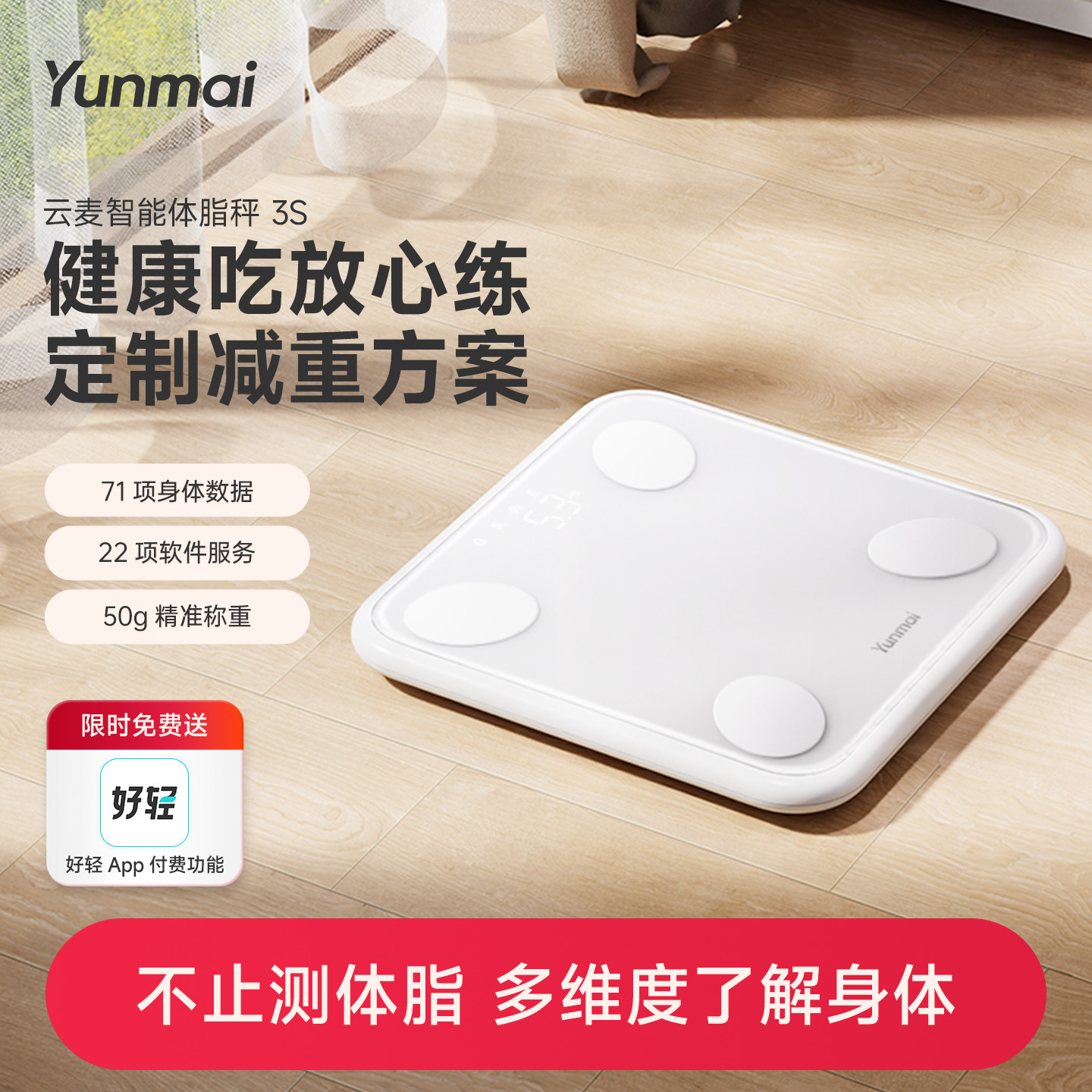 云麦体脂秤3S智能专业精准家庭电子秤男女减肥小物称重人体体重秤