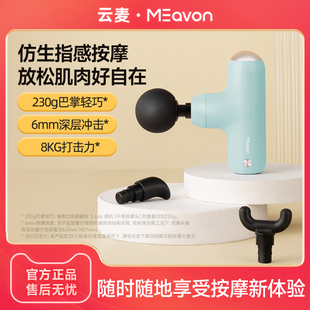 款 云麦每物口袋筋膜枪3lite迷你颈部按摩枪肌肉放松按摩器热卖