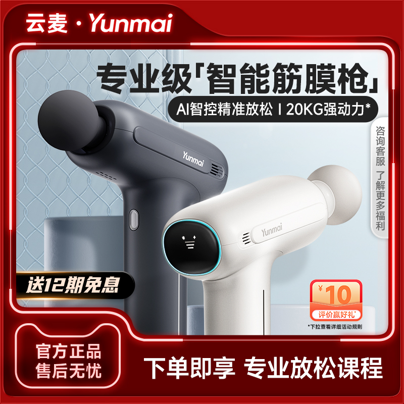 专业级肌肉放松筋膜枪云麦