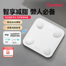 云麦智能体重秤体脂秤家用精准称重电子秤减肥专用
