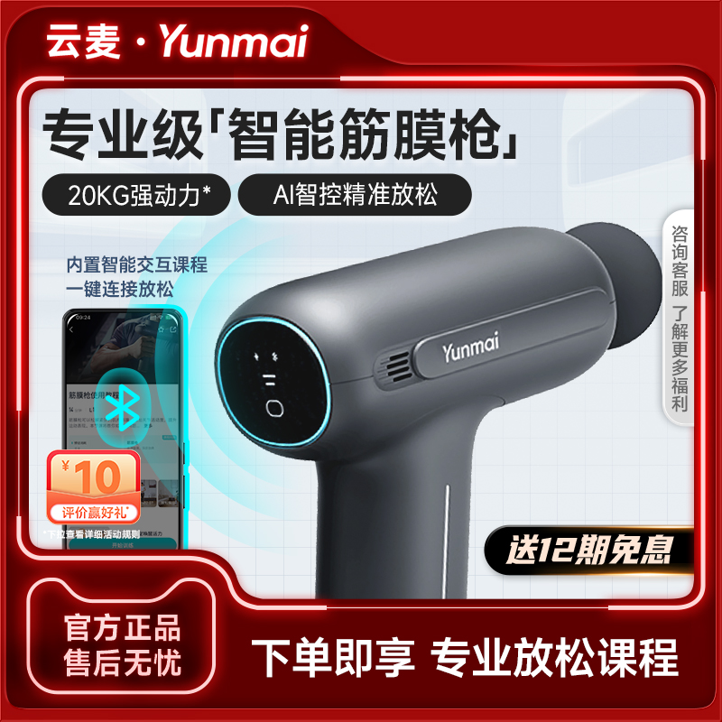 云麦智能筋膜枪肌肉放松器