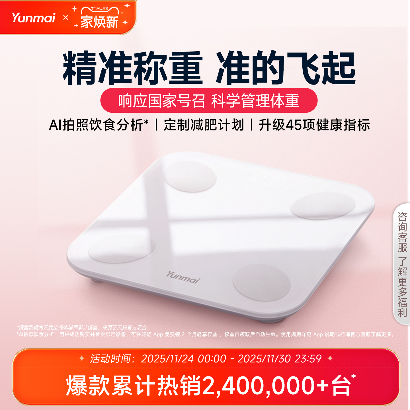 云麦好轻mini3s智能体重秤体脂秤家用精准称重电子秤减肥专用精准体重