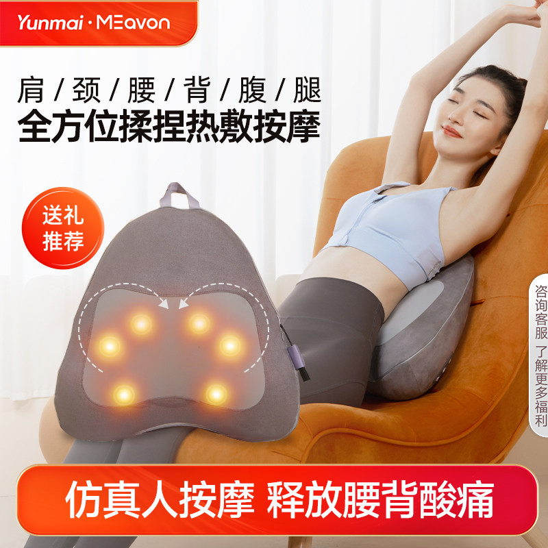 云麦每物腰部按摩器背部热敷多功能腰椎靠垫脖子肩颈腰部按摩仪