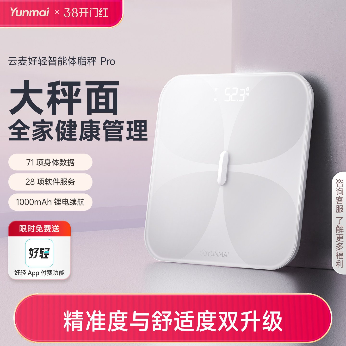 云麦好轻pro体脂秤智能精准体重秤usb充电家用专业测体质电子秤人体秤ito减肥秤