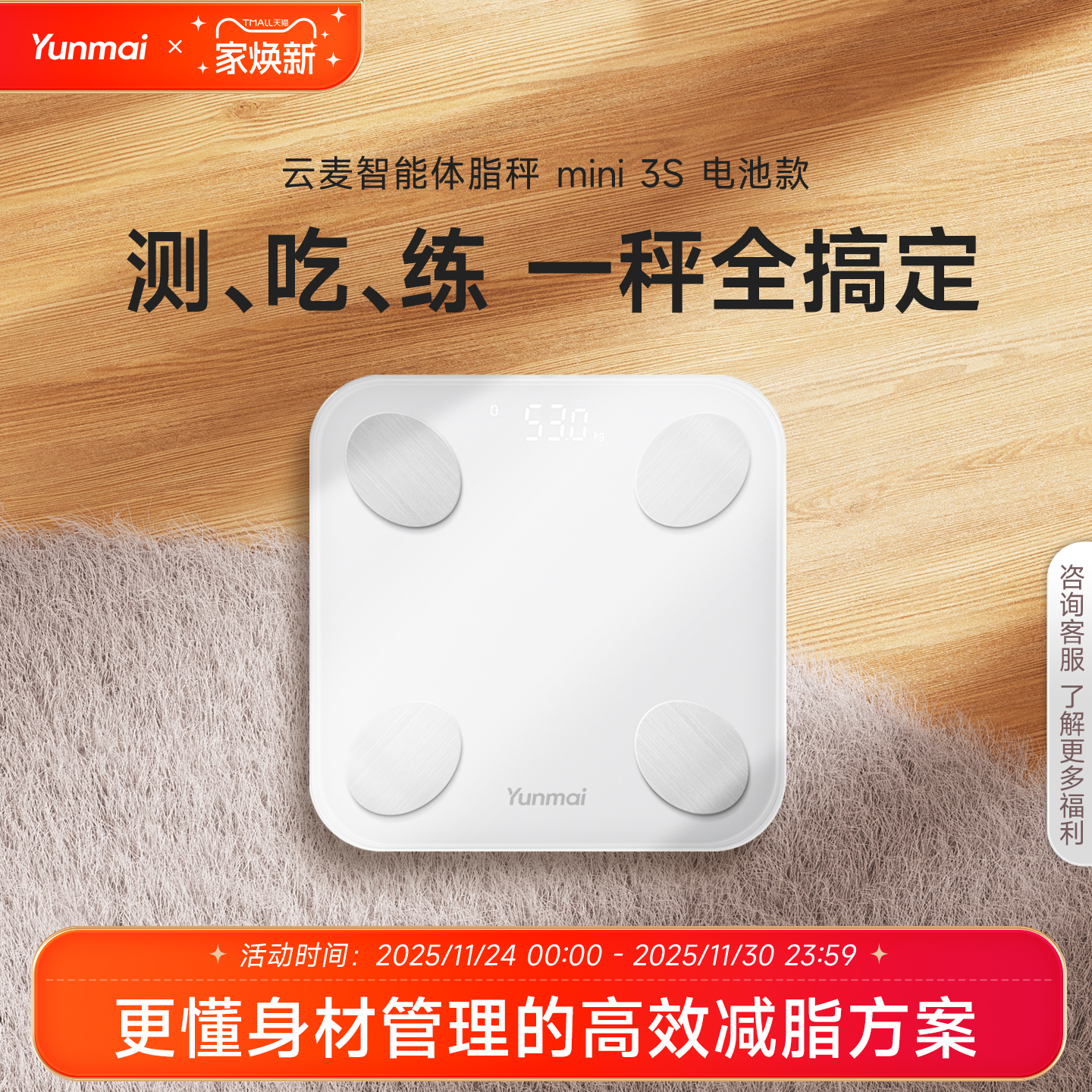 云麦智能体脂秤专业精准