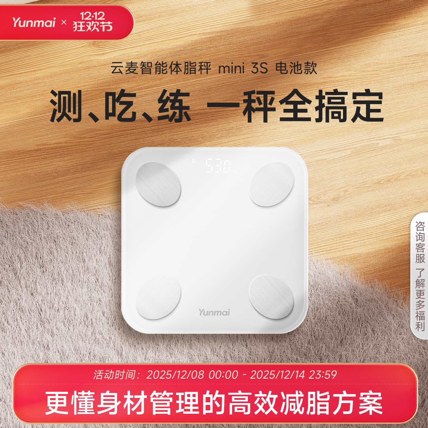 云麦智能体脂秤专业精准