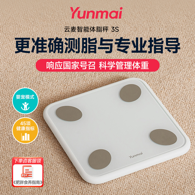 云麦智能体脂秤3S专业精准家庭体重计充电款体重计测脂肪电子秤