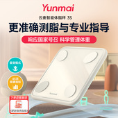 云麦体脂秤3S智能专业精准家庭电子秤男女减肥小物称重人体体重计