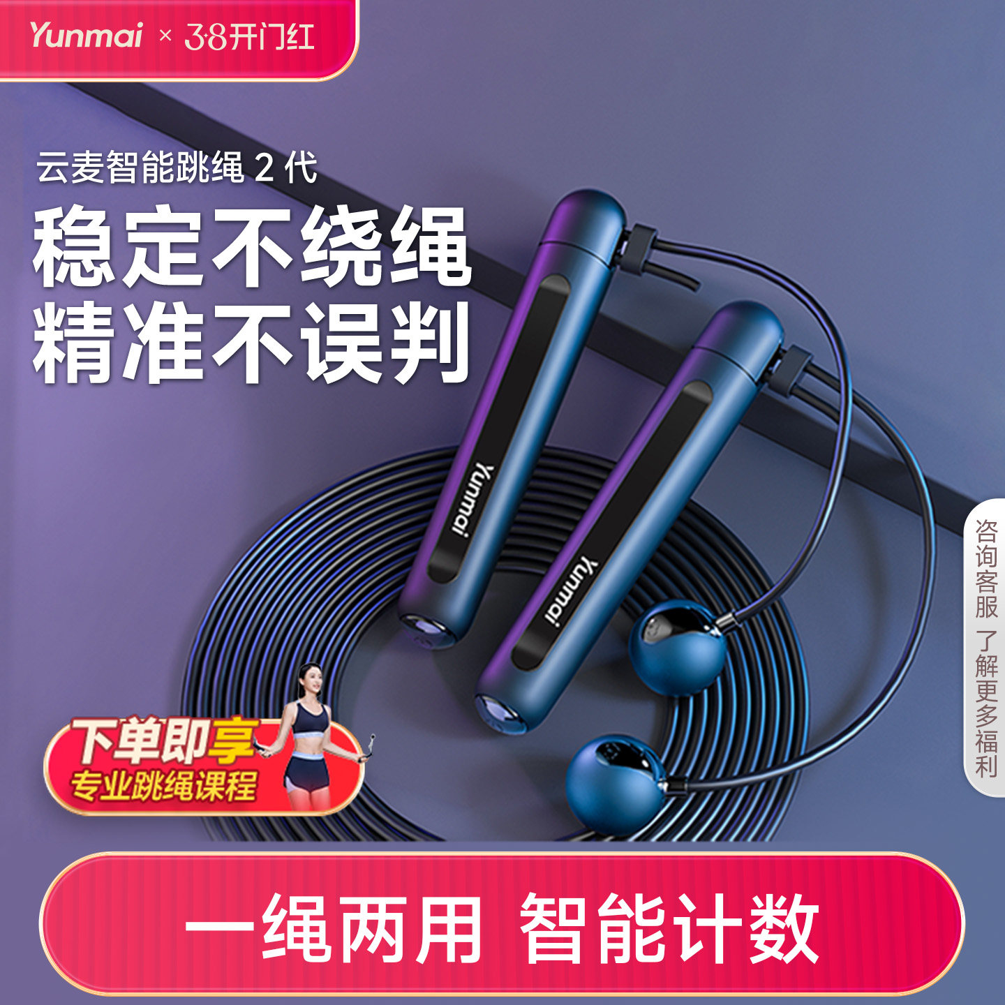 云麦智能跳绳2代计数运动无绳球减肥燃脂专业健身男女学生瘦身绳