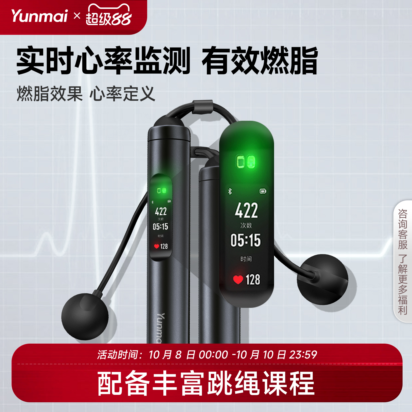 云麦智能心率跳绳男女通用