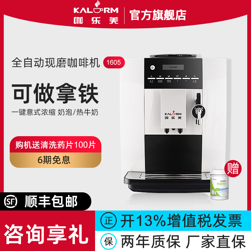 KALERM/咖乐美 1605家用商用办公室意式全自动花式咖啡机一键现磨