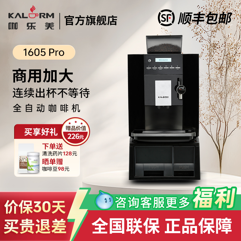 KALERM/咖乐美1605Pro家商用办公室意式美式全自动现磨咖啡机小型