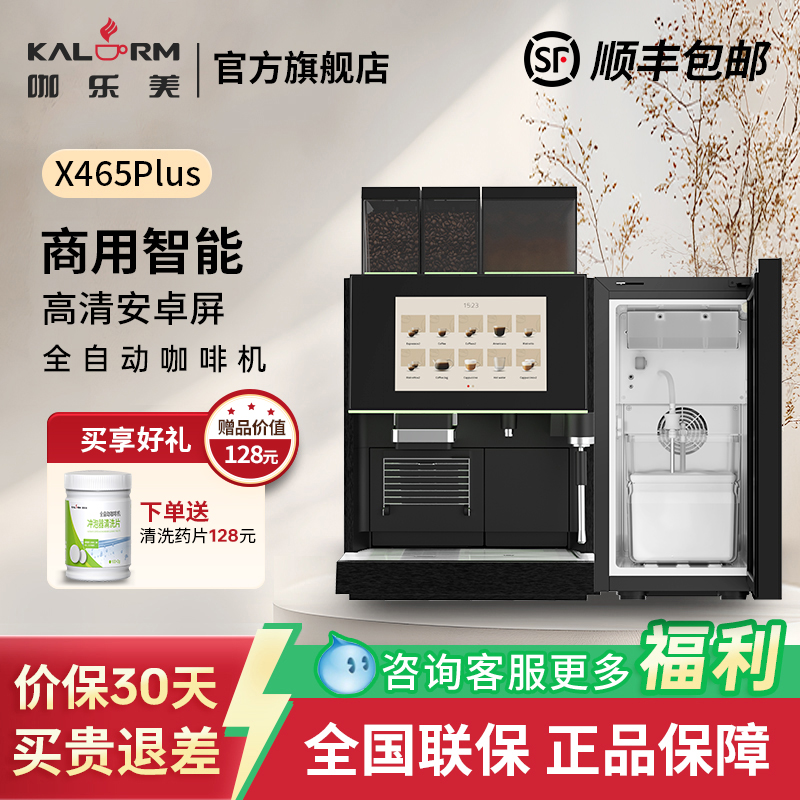 咖乐美X460CPLUS商用自动咖啡机