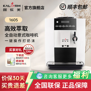 KALERM/咖乐美1605家用商用办公室意式全自动咖啡机花式现磨一体
