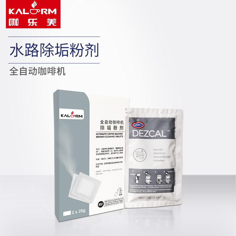 咖乐美全自动咖啡机水路除垢清洗专用清洁粉 通用保养药粉2*28g怎么看?