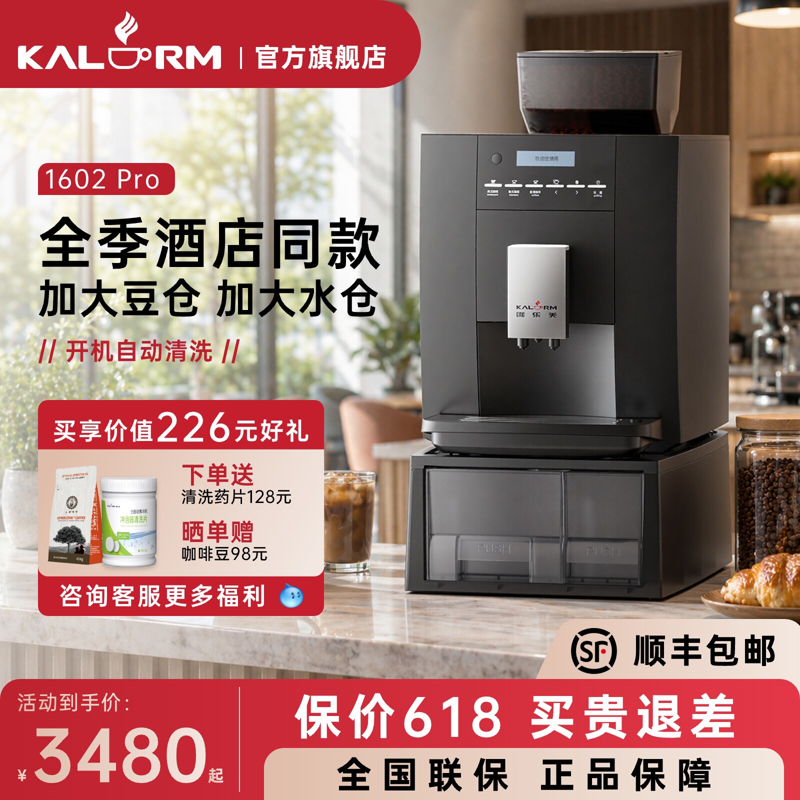 KALERM/咖乐美 1602pro自动上水意式美式全自动商用办公室咖啡机