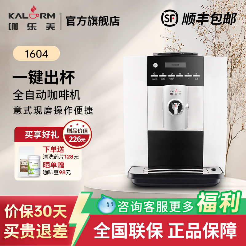 KALERM/咖乐美1604全自动咖啡机