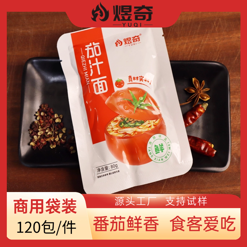 煜奇茄汁面汤底料番茄酱家用商用土豆粉米线砂锅烩面专用小包装