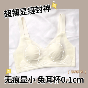 收副乳防下垂文胸新款 夏季 冰丝无痕兔耳朵内衣女大胸显小胸超薄款