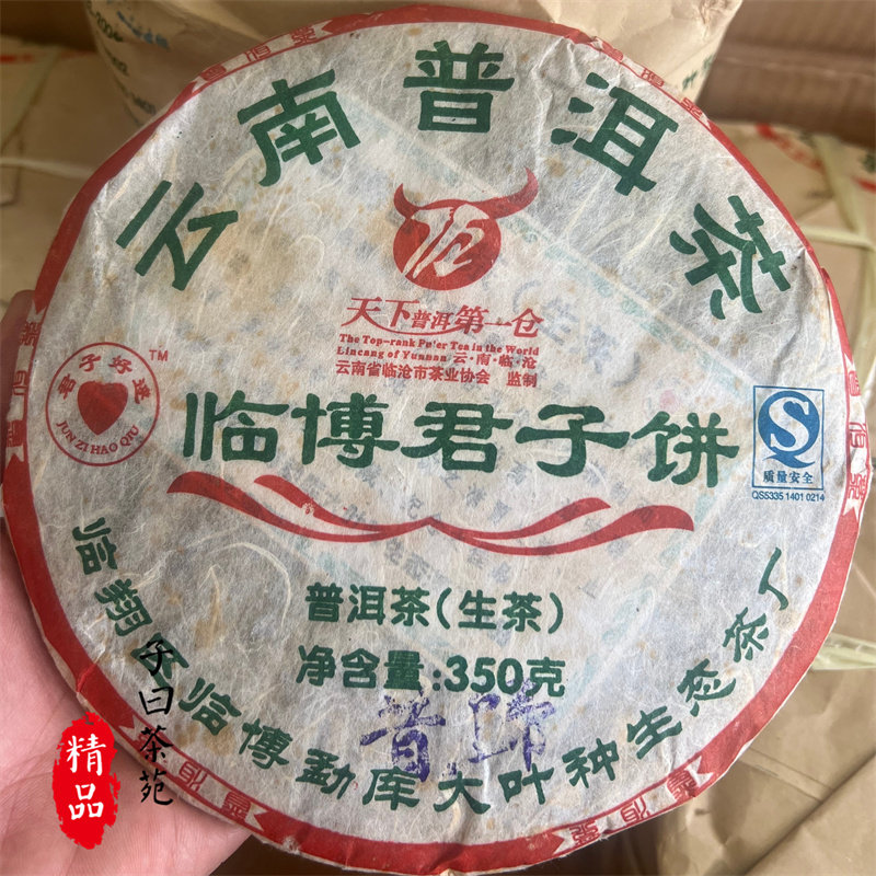 2007年云南普洱茶临博君子饼昔归兰花香普洱生茶饼350克/饼