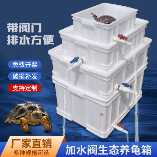 食品级养龟养鱼加厚侧排水养殖箱