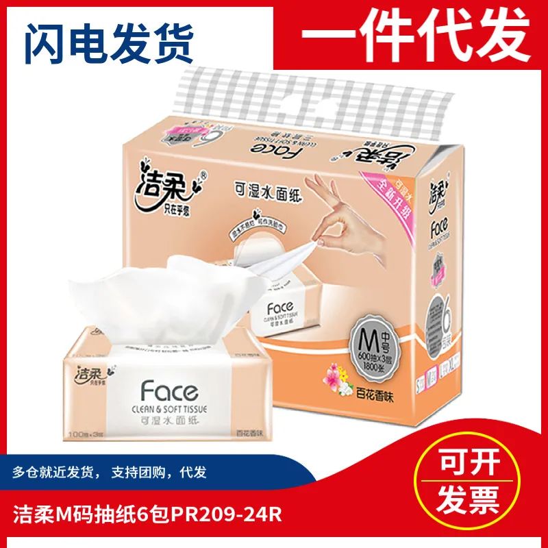 严选爆品洁柔100抽百花香抽纸Face系列纸巾餐巾纸百花香抽纸面巾