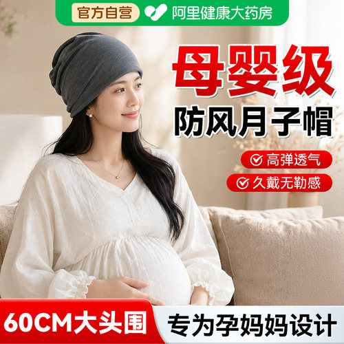 【60CM大头围】专为孕妈妈设计