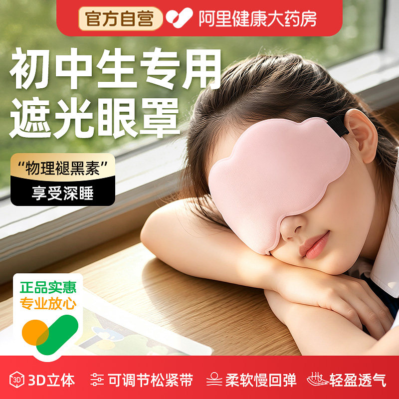 遮光3D立体眼罩儿童睡眠专用小学生午睡男女童睡觉不压眼护眼神器