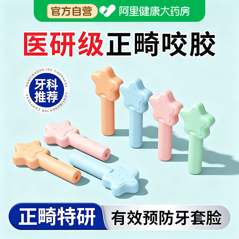 咬胶正畸专用牙胶隐形牙套牙齿矫正牙套脸咬牙胶棒硅胶保持器成人