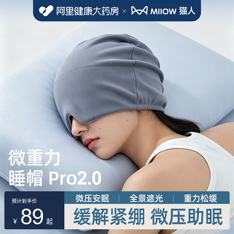 猫人重力助眠眼罩遮光睡眠专用男女深睡帽晚上睡觉戴的防头风头套