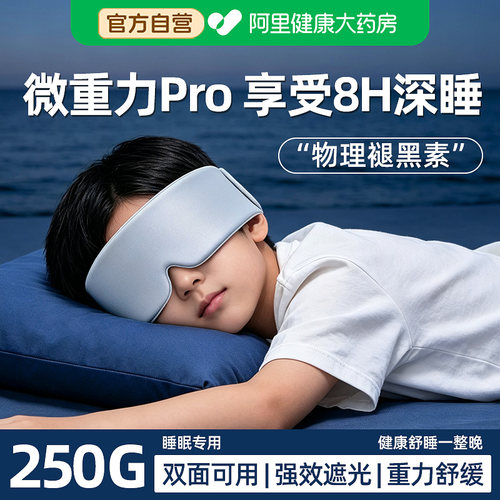 【微重力Pro享受8H深睡】