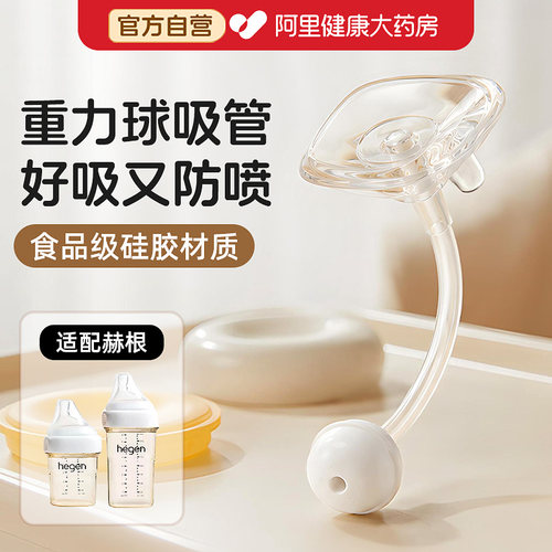 【适配赫根】重力球吸管