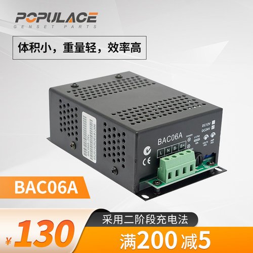 bac06a众智浮充电瓶充电器12/24v