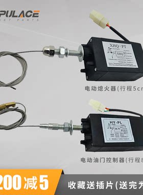 12V24V车船柴油发电机组电动油门调速控制器升降速熄火器HY-PL/PT