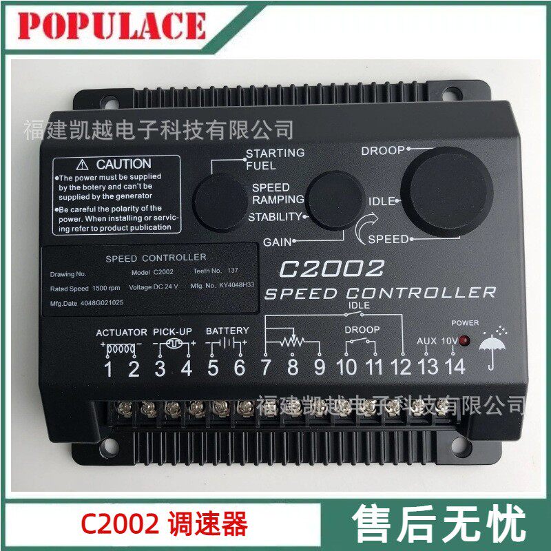 C2002电子调速板柴油发电机组配件转速控制器电子油门速度调速器